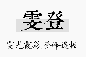 雯登名字的寓意及含义