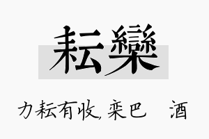 耘栾名字的寓意及含义