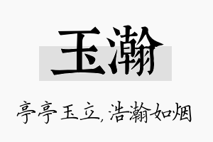 玉瀚名字的寓意及含义