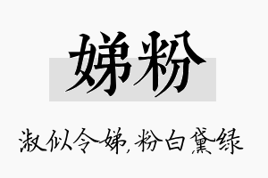 娣粉名字的寓意及含义