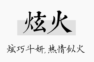 炫火名字的寓意及含义