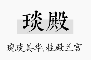 琰殿名字的寓意及含义