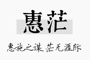 惠茫名字的寓意及含义