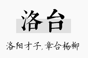 洛台名字的寓意及含义