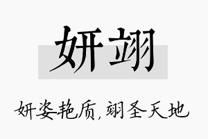 妍翊名字的寓意及含义