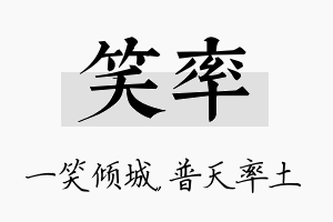 笑率名字的寓意及含义