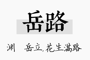 岳路名字的寓意及含义