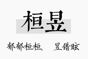 桓昱名字的寓意及含义