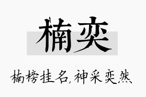 楠奕名字的寓意及含义