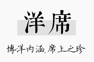 洋席名字的寓意及含义