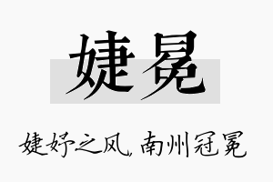 婕冕名字的寓意及含义