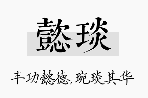 懿琰名字的寓意及含义