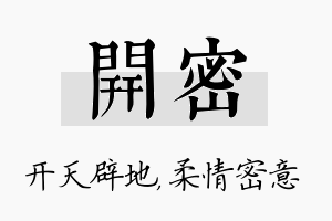 开密名字的寓意及含义