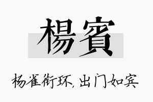 杨宾名字的寓意及含义