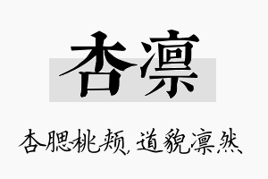 杏凛名字的寓意及含义