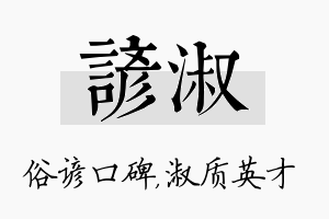 谚淑名字的寓意及含义