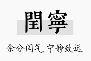 闰宁名字的寓意及含义