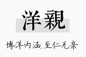 洋亲名字的寓意及含义