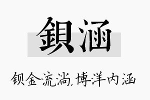 钡涵名字的寓意及含义