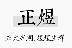 正煜名字的寓意及含义