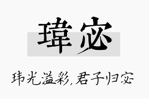 玮宓名字的寓意及含义