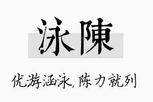 泳陈名字的寓意及含义