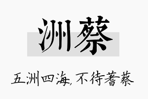 洲蔡名字的寓意及含义