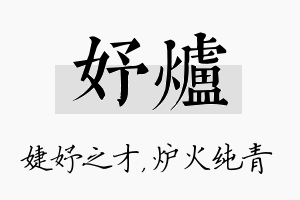 妤炉名字的寓意及含义