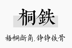 桐铁名字的寓意及含义