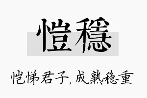 恺稳名字的寓意及含义