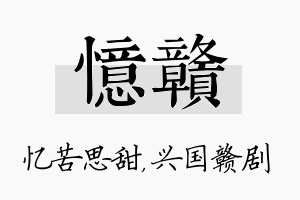 忆赣名字的寓意及含义