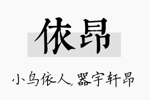 依昂名字的寓意及含义