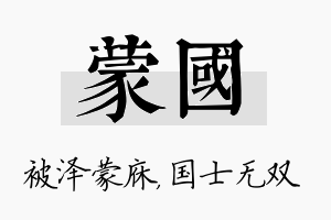 蒙国名字的寓意及含义