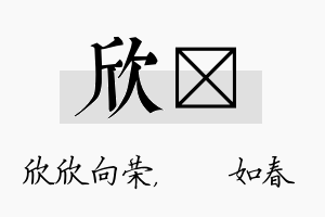 欣嬿名字的寓意及含义