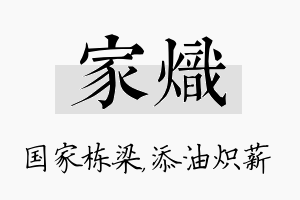 家炽名字的寓意及含义