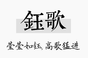 钰歌名字的寓意及含义