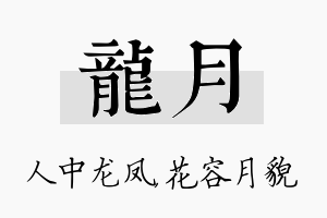 龙月名字的寓意及含义