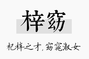 梓窈名字的寓意及含义