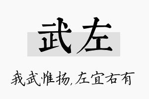 武左名字的寓意及含义