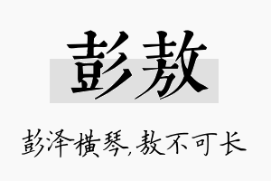 彭敖名字的寓意及含义