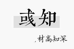 彧知名字的寓意及含义