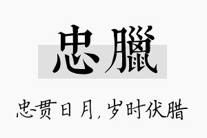 忠腊名字的寓意及含义