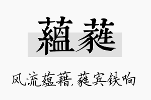 蕴蕤名字的寓意及含义