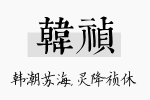 韩祯名字的寓意及含义