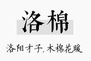 洛棉名字的寓意及含义