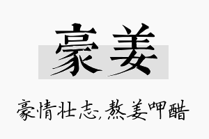 豪姜名字的寓意及含义