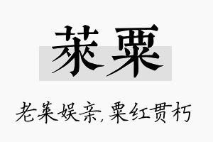 莱粟名字的寓意及含义