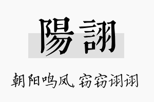 阳诩名字的寓意及含义