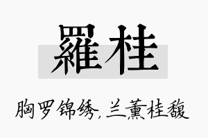 罗桂名字的寓意及含义