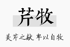 芹牧名字的寓意及含义